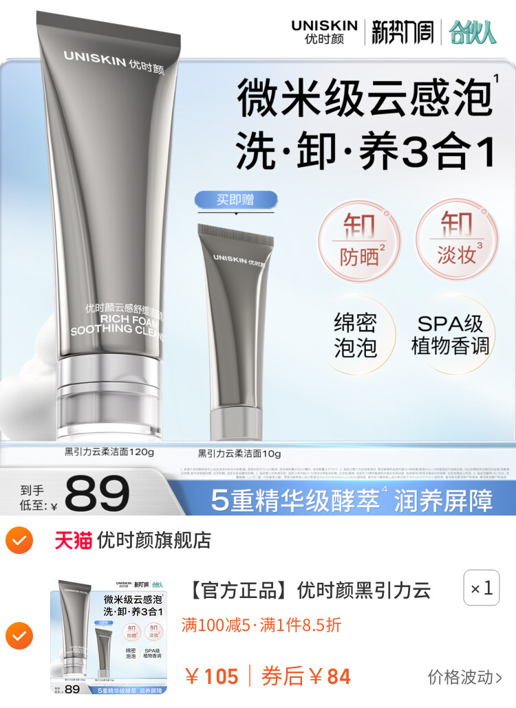 优时颜黑引力云柔洁面乳洗面奶保湿控油清洁卸妆