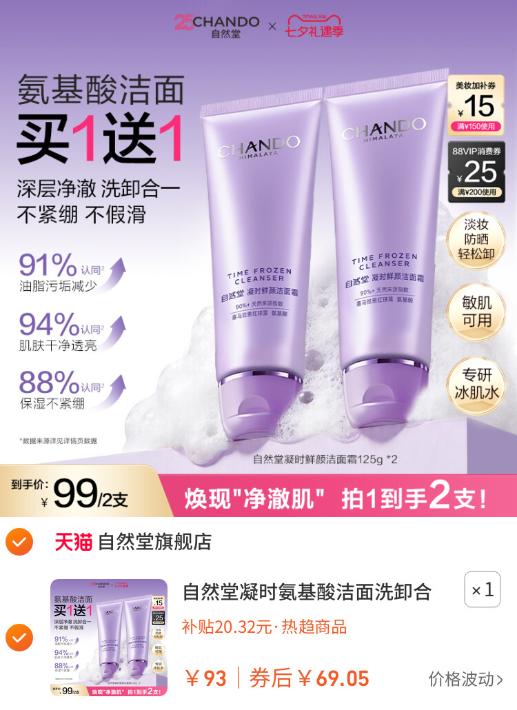 自然堂凝时氨基酸洁面洗卸合一保湿洁面乳温和敏肌可用洗面奶女
