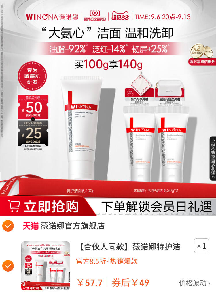 薇诺娜特护洁面乳氨基酸舒敏卸防晒温和旅行洗面奶