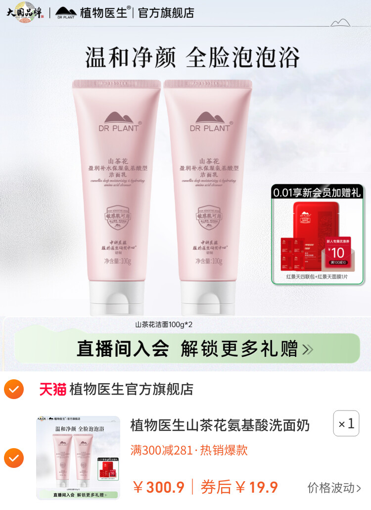 植物医生山茶花氨基酸洗面奶清洁绵密泡沫洁面乳官方旗舰店正品T