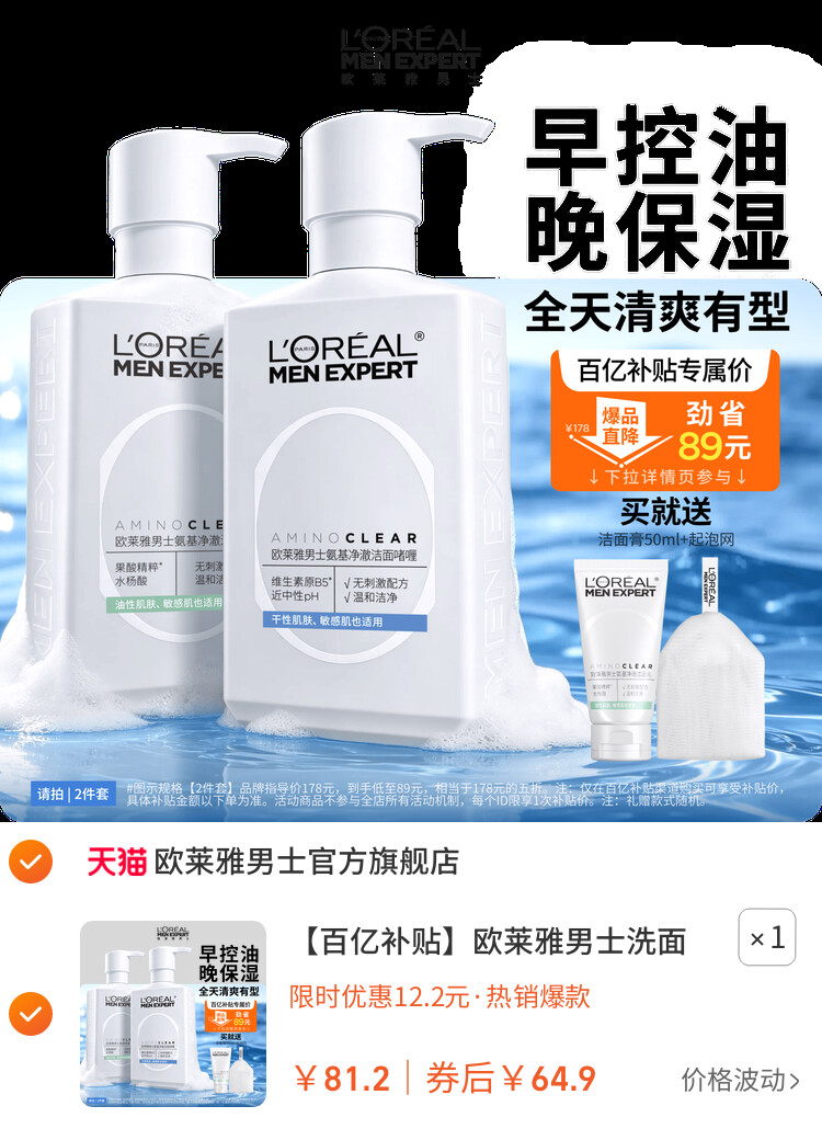 欧莱雅男士洗面奶控油保湿清洁氨基酸男生专用洁面乳