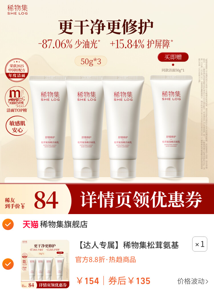 稀物集松茸氨基酸洁面乳DB