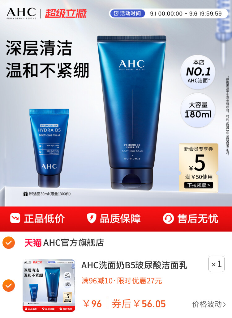 AHC洗面奶B5玻尿酸洁面乳泡沫清洁温和护肤女男士正品官方旗舰店