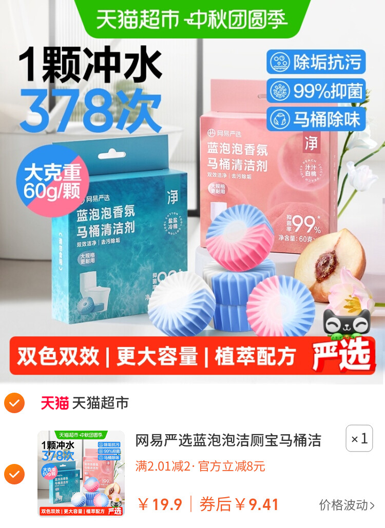网易严选蓝泡泡洁厕宝马桶洁厕液洁厕灵去渍去污杀菌除味
