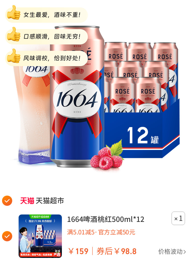 1664啤酒桃红500ml*12罐果味精酿啤酒小麦风味覆盆子味嘉士伯整箱