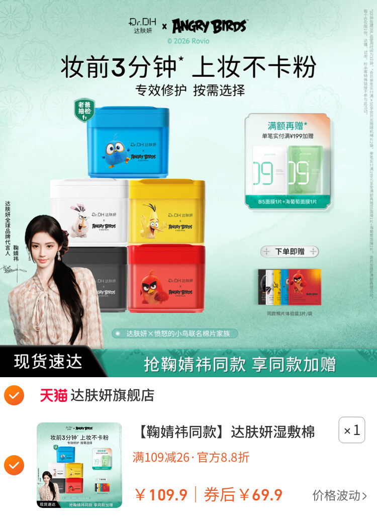 达肤妍湿敷棉片补水舒缓醒肤紧致控油妆前护肤面膜