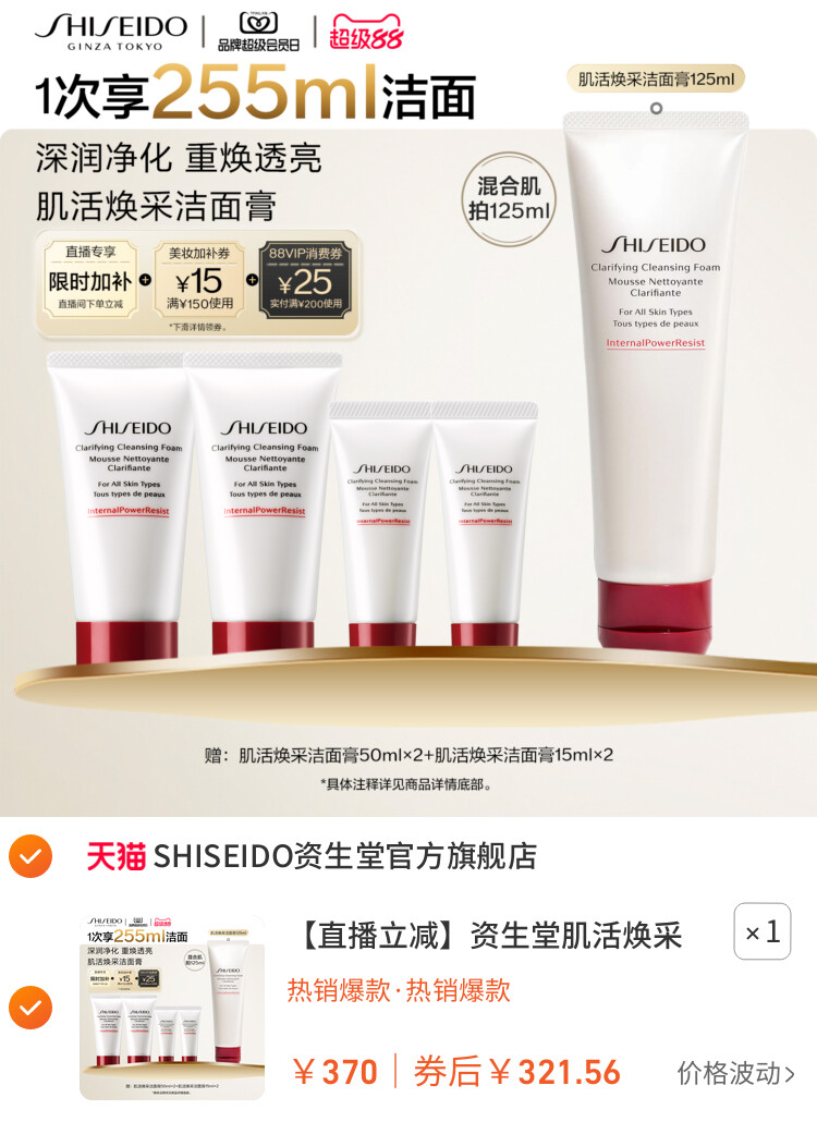资生堂肌活焕采洁面膏洗面乳清洁控油女士卸妆洁面