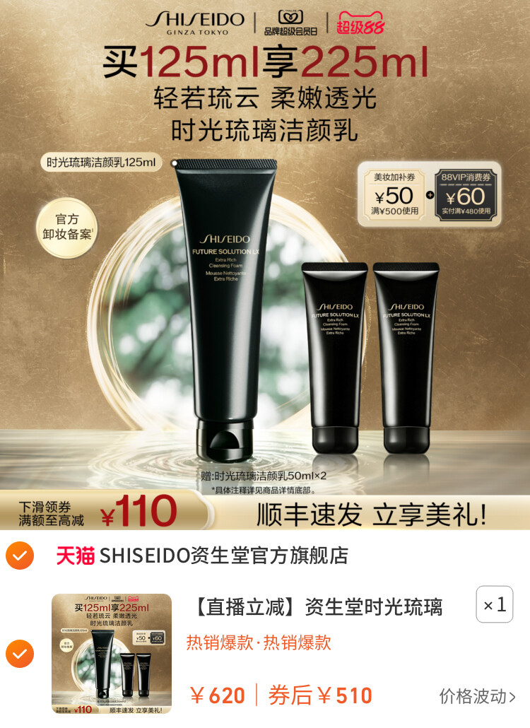 资生堂时光琉璃洁颜乳洗面奶洁面清洁清爽温和养肤