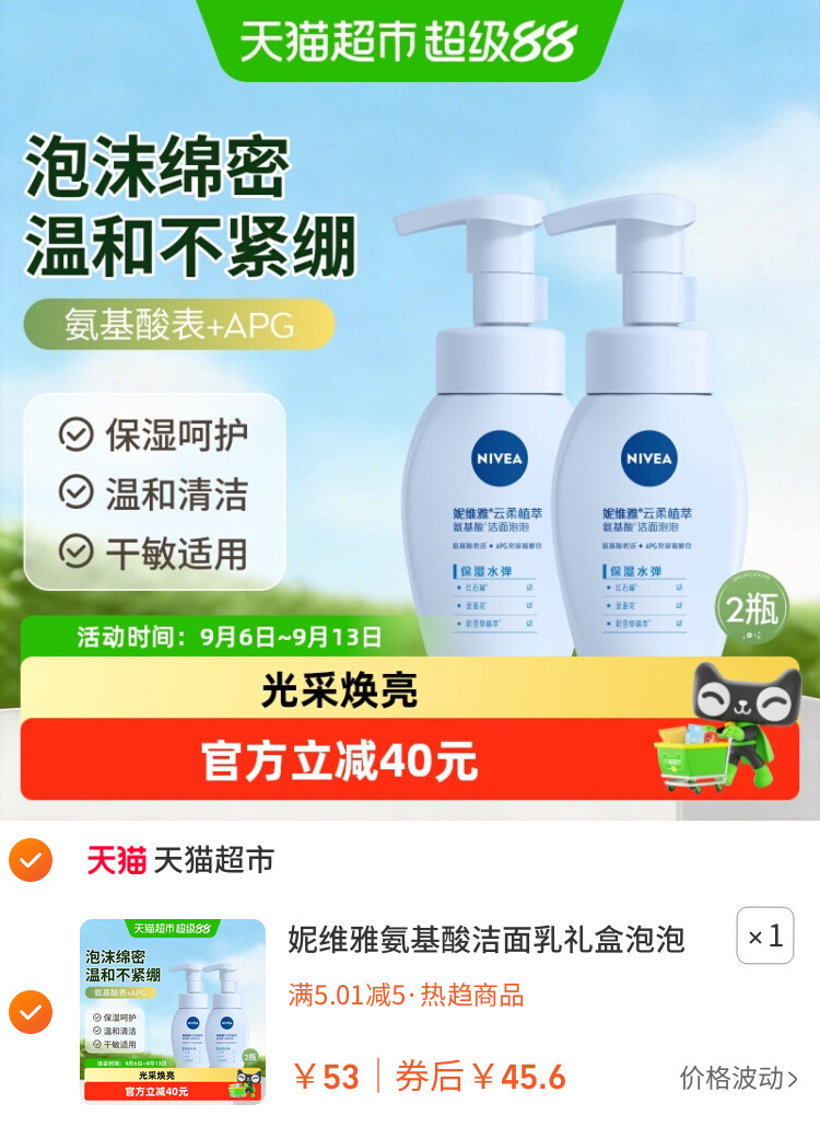 妮维雅氨基酸洁面乳礼盒泡泡洗面奶180ml*2温和不紧绷男女