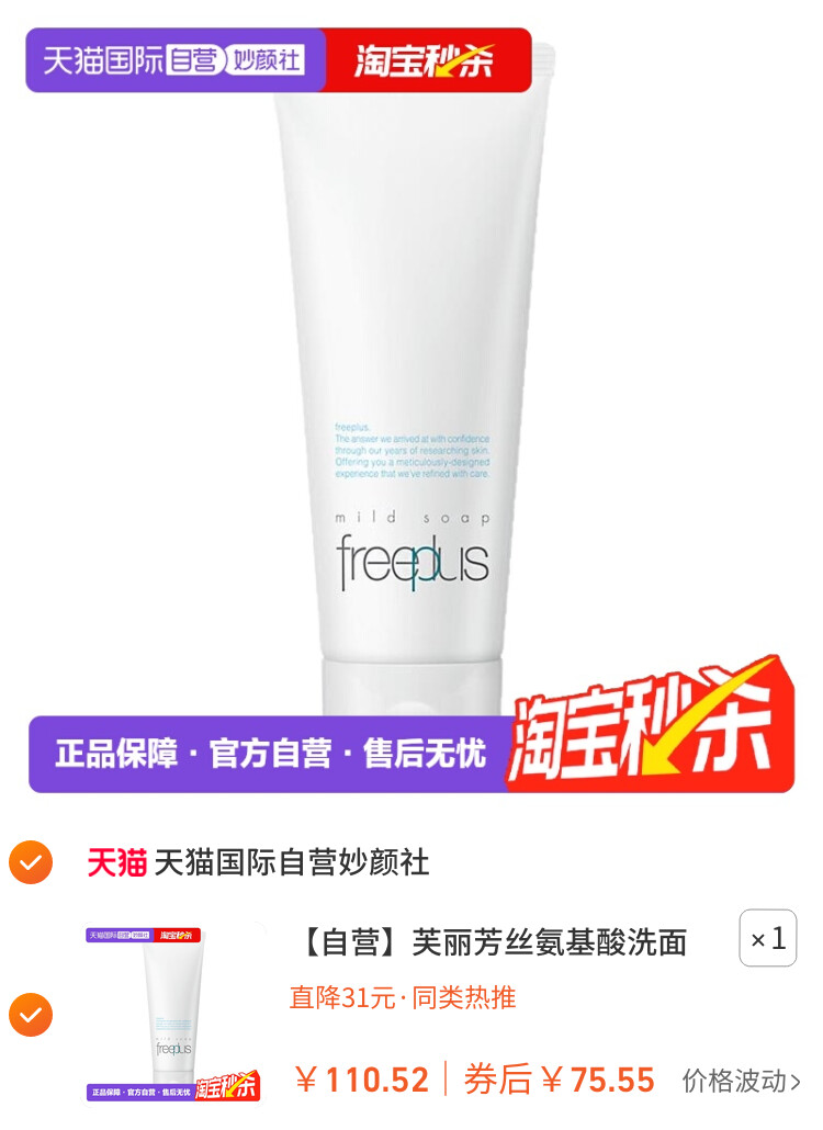 芙丽芳丝氨基酸洗面奶洁面乳100g泡沫