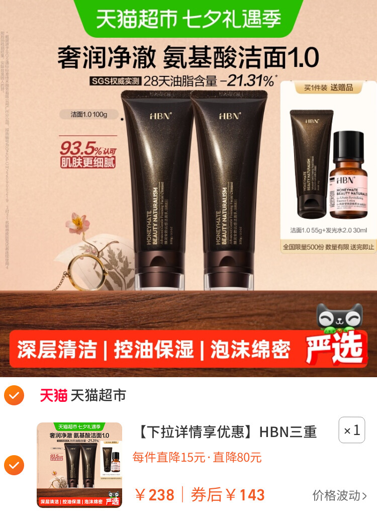 HBN三重氨基酸洗面奶1.0洁面乳深层清洁