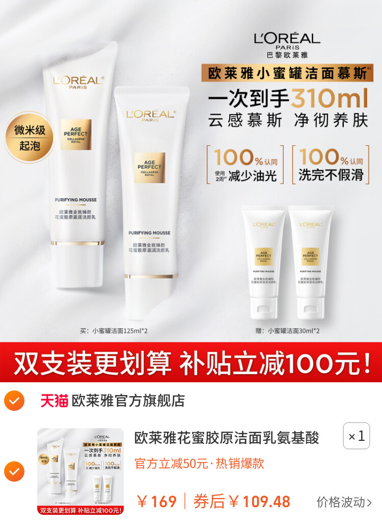 欧莱雅花蜜胶原洁面乳氨基酸洗面奶温和深层清洁保湿护肤品女正品
