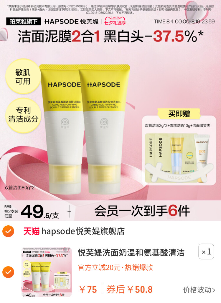 悦芙媞洗面奶温和氨基酸清洁毛孔去黑头双管洁面乳