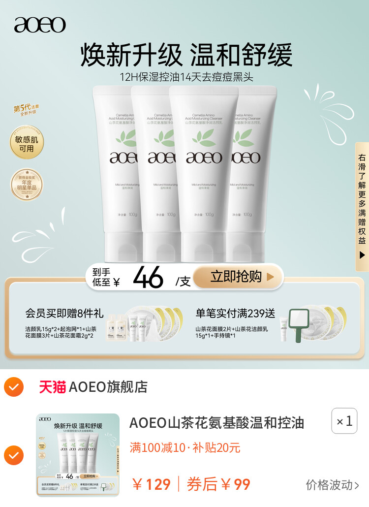 AOEO山茶花氨基酸温和控油敏感肌洗面奶深层清洁泡沫绵密洁面乳