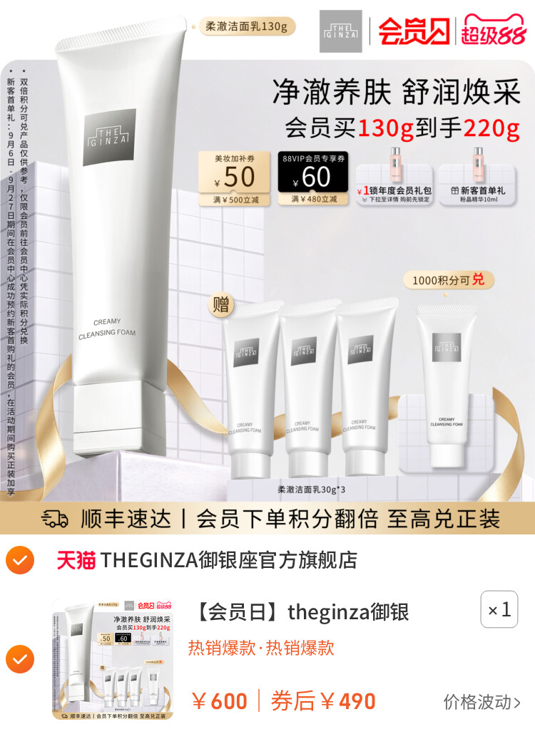 theginza御银座全新柔澈洁面乳洗面奶礼盒清洁保湿礼物