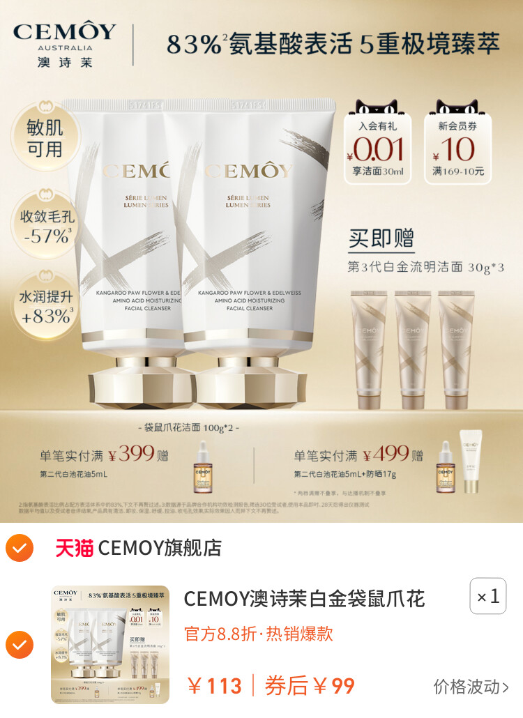 CEMOY澳诗茉白金袋鼠爪花氨基酸洗面奶男女控油专用面部洁面乳