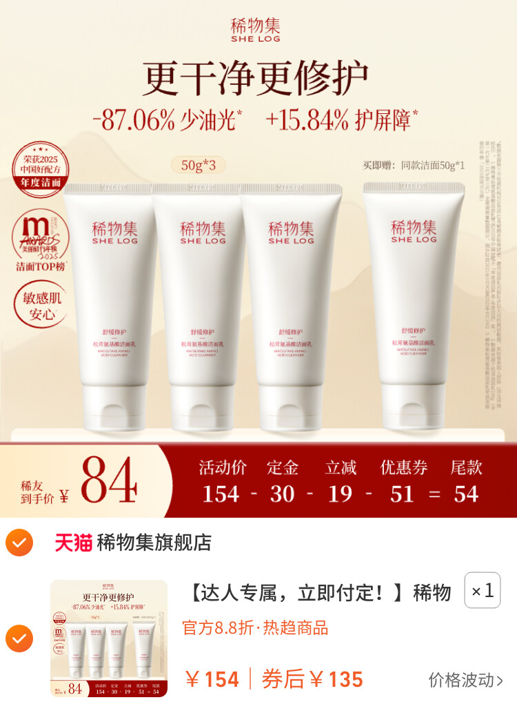 稀物集松茸氨基酸洁面乳DB