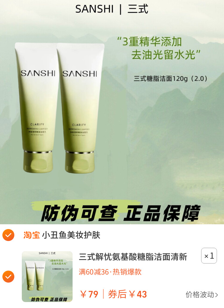 三式解忧氨基酸糖脂洁面清新清爽洁面乳女温和清洁男士油皮洗面奶