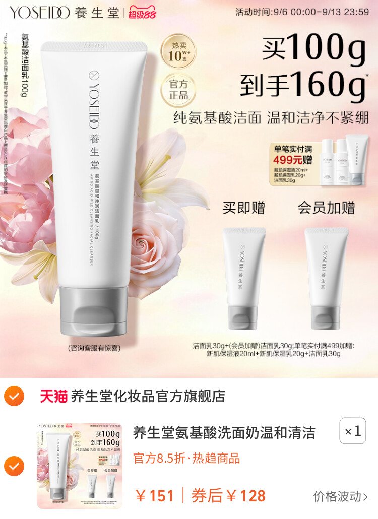 养生堂氨基酸洗面奶温和清洁保湿净透毛孔脆弱肌可用洁面乳100g