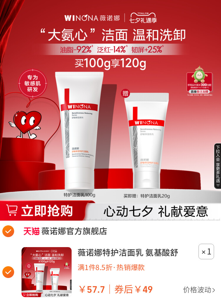 薇诺娜特护洁面乳 氨基酸舒敏保湿可卸防晒温和男女士旅行洗面奶