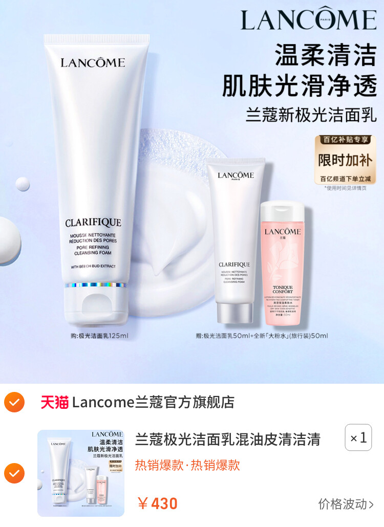 兰蔻极光洁面乳混油皮清洁清爽保湿滋润氨基酸洗面奶