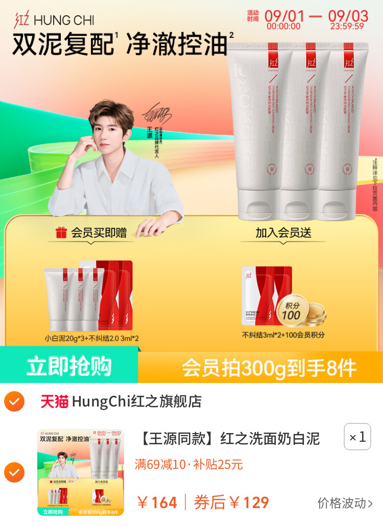 红之洗面奶白泥氨基酸洁面乳控油深层清洁正品三支装