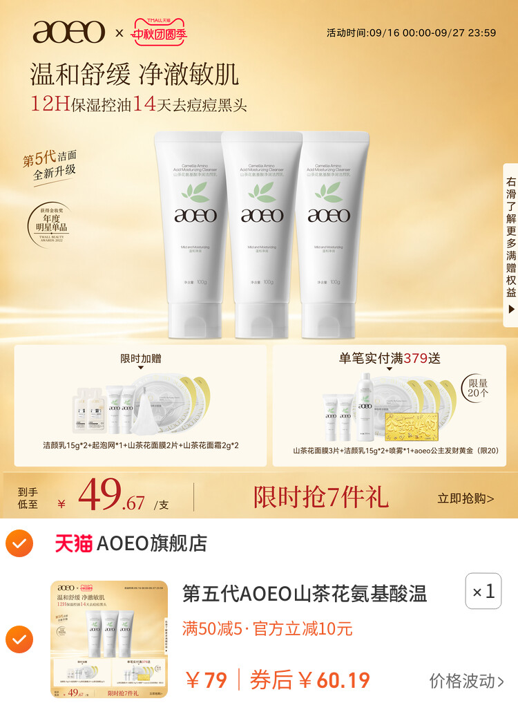 第五代AOEO山茶花氨基酸温和控油洗面奶深层清洁泡沫绵密洁面乳