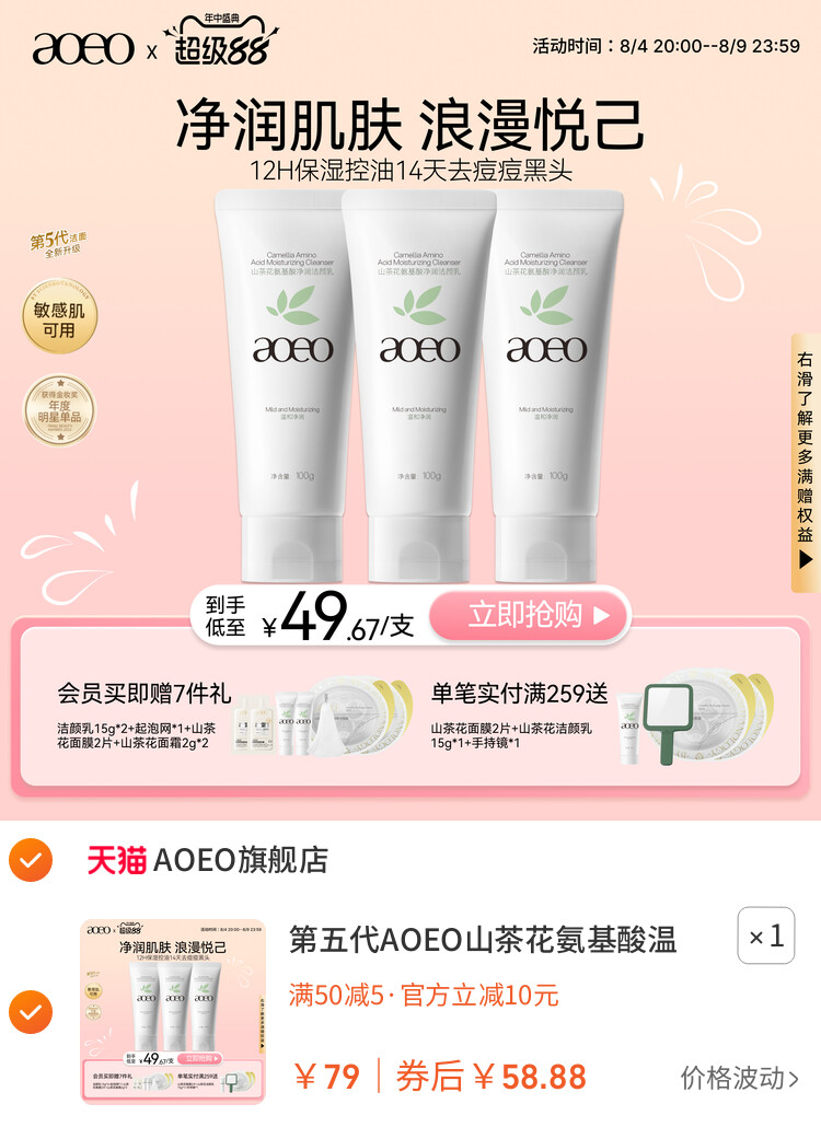 第五代AOEO山茶花氨基酸温和控油洗面奶深层清洁泡沫绵密洁面乳