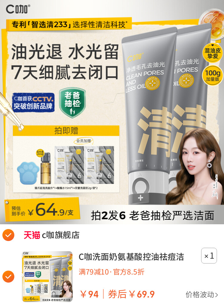 C咖洗面奶氨基酸控油祛痘洁面乳温和清洁卸妆双管泡沫男女士专用