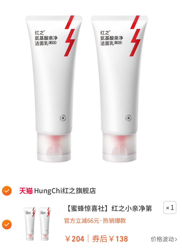 红之小亲净第三代氨基酸洁面乳100gx2支 db