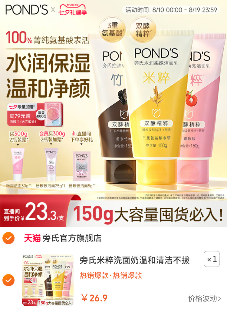 旁氏米粹洗面奶温和清洁不拔干氨基酸洁面乳控油竹炭150g官方正品