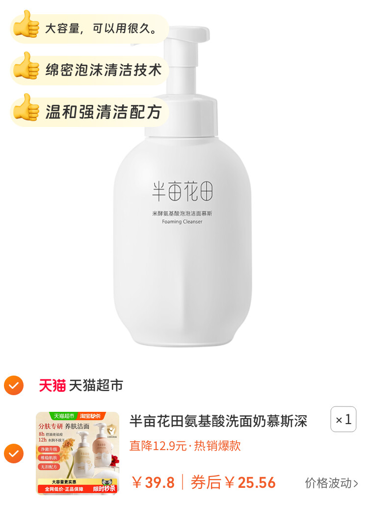 半亩花田氨基酸洗面奶慕斯深层清洁控油泡泡洁面温和大容量洁面乳