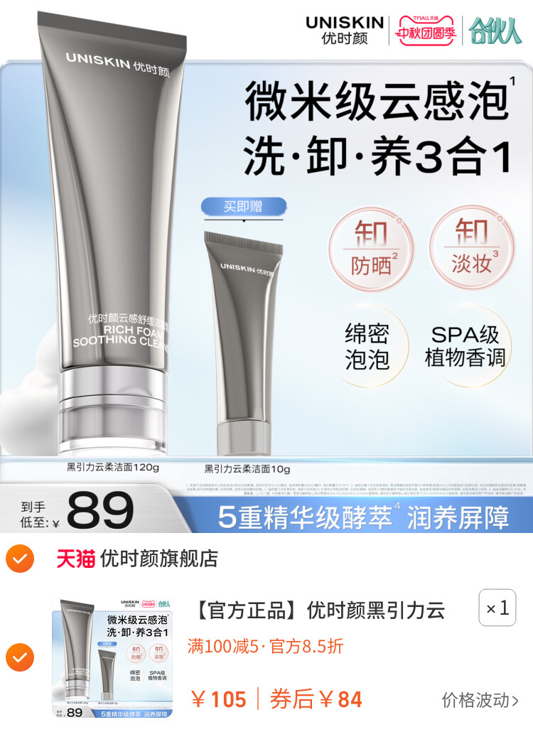 优时颜黑引力云柔洁面乳洗面奶保湿控油清洁卸妆