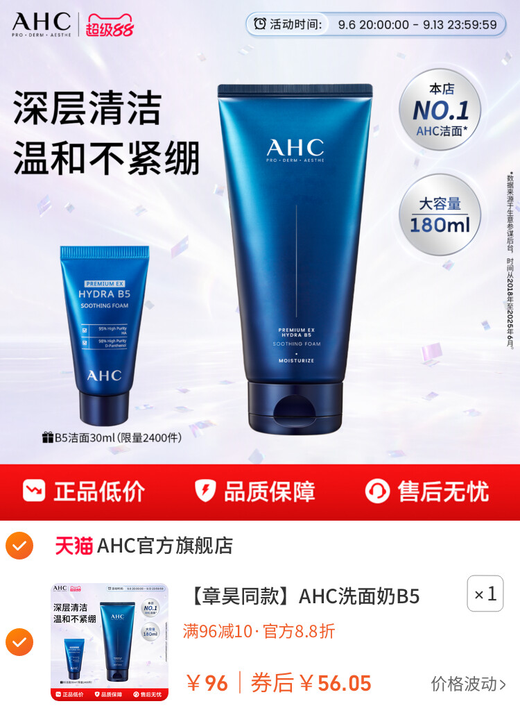AHC洗面奶B5玻尿酸洁面乳泡沫清洁温和护肤官方正品