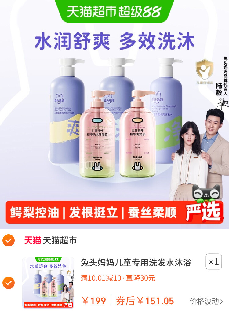 兔头妈妈儿童专用洗发水沐浴露宝宝控油去屑蓬松青少年中大童洗头
