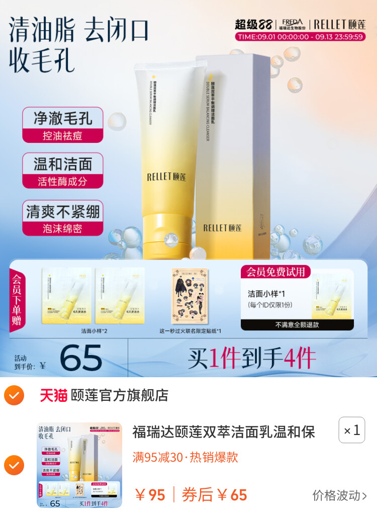 福瑞达颐莲双萃洁面乳温和保湿深层清洁控油皮祛痘卸妆双管洗面奶