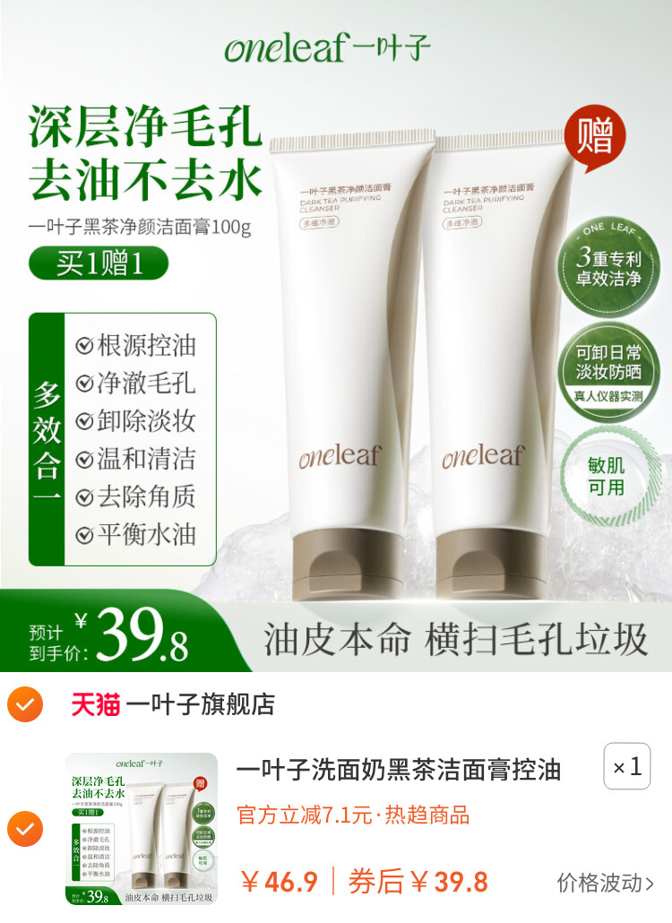 一叶子洗面奶黑茶洁面膏控油清洁细密泡沫洁面乳男女官方旗舰正品