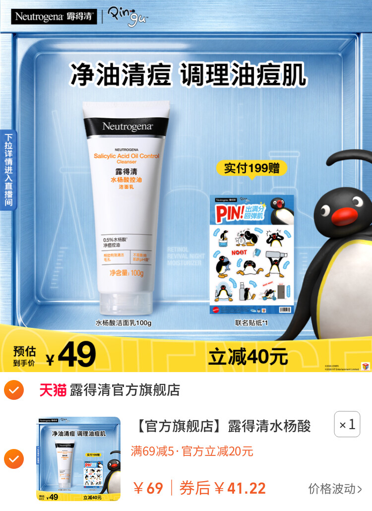 露得清水杨酸洗面奶氨基酸清洁毛孔洁面乳100g