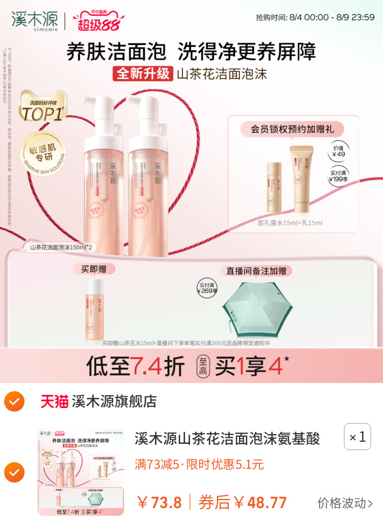 溪木源山茶花洁面泡沫氨基酸洗面奶慕斯敏肌洁面乳清洁毛孔温和女