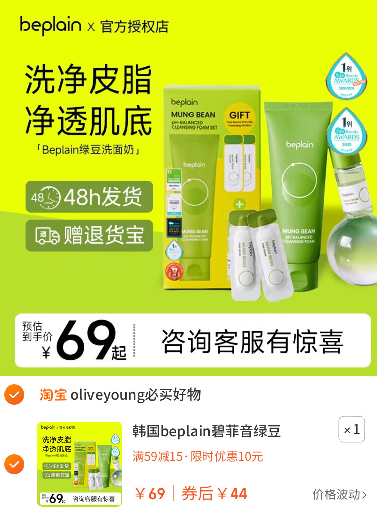 韩国beplain碧菲音绿豆洗面奶女氨基酸洁面乳oliveyoung官方正品