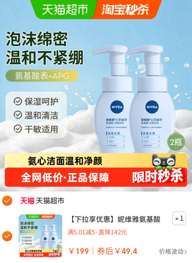 妮维雅氨基酸洗面奶保湿清洁泡沫洁面乳温和2支