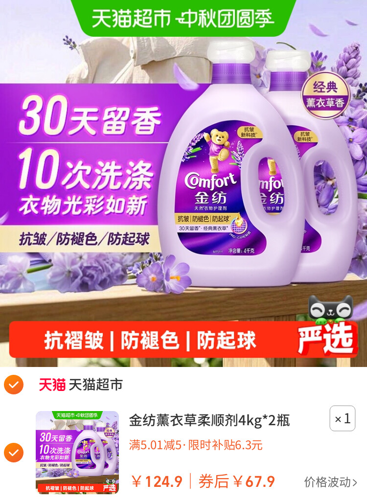 金纺薰衣草柔顺剂4kg*2瓶抗皱防褪色防起球纤维养护心情香氛持久