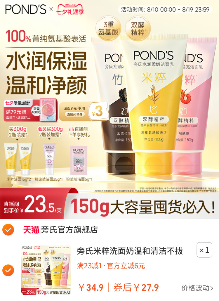 旁氏米粹洗面奶温和清洁不拔干氨基酸洁面乳控油竹炭150g官方正品
