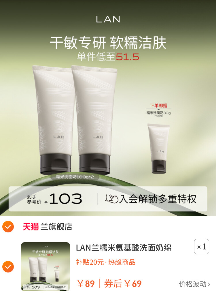 LAN兰糯米氨基酸洗面奶绵密泡沫温和敏感肌男女士洁面乳深度清洁