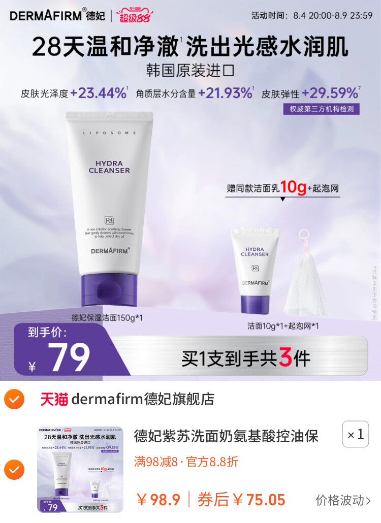 德妃紫苏洗面奶氨基酸控油保湿水润洁面乳女温和清洁旗舰店正品