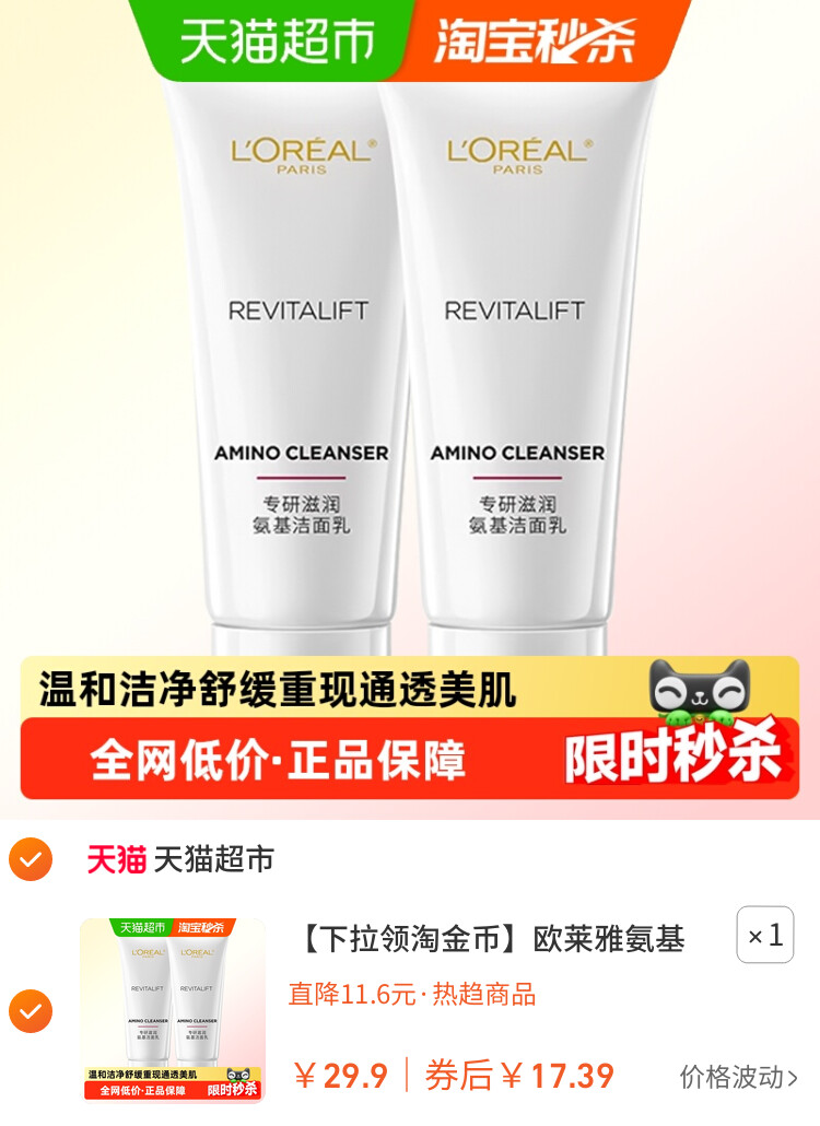 欧莱雅氨基酸洁面乳复颜滋润专研洗面奶30ml*2