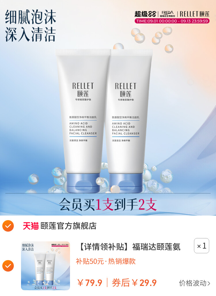 福瑞达颐莲氨基酸净爽洁面乳洗面奶保湿油皮清洁