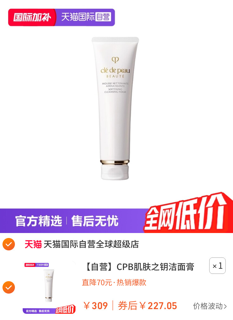 CPB肌肤之钥洁面膏125g保湿补水洗面奶正品洁面乳洗面乳