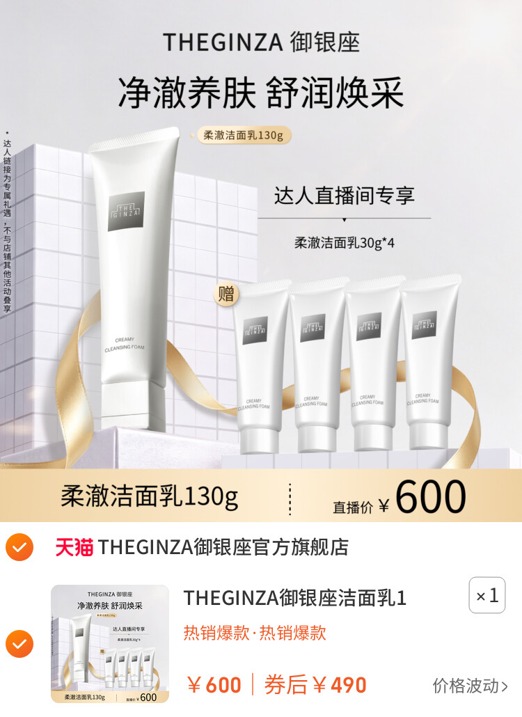 THEGINZA御银座洁面乳130g洁颜油200ml
