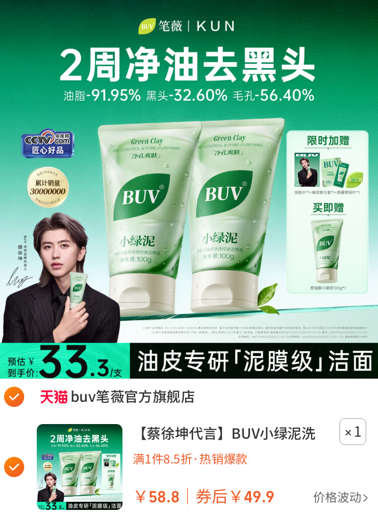 BUV小绿泥洗面奶氨基酸控油洁面乳清洁毛孔去黑头